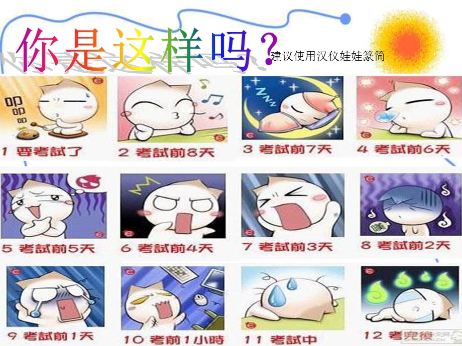 初三班第一次月考总结班会课件.ppt_第2页