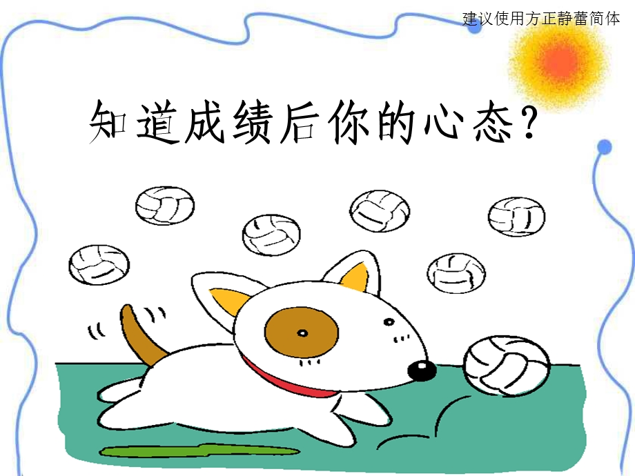 初三班第一次月考总结班会课件.ppt_第3页