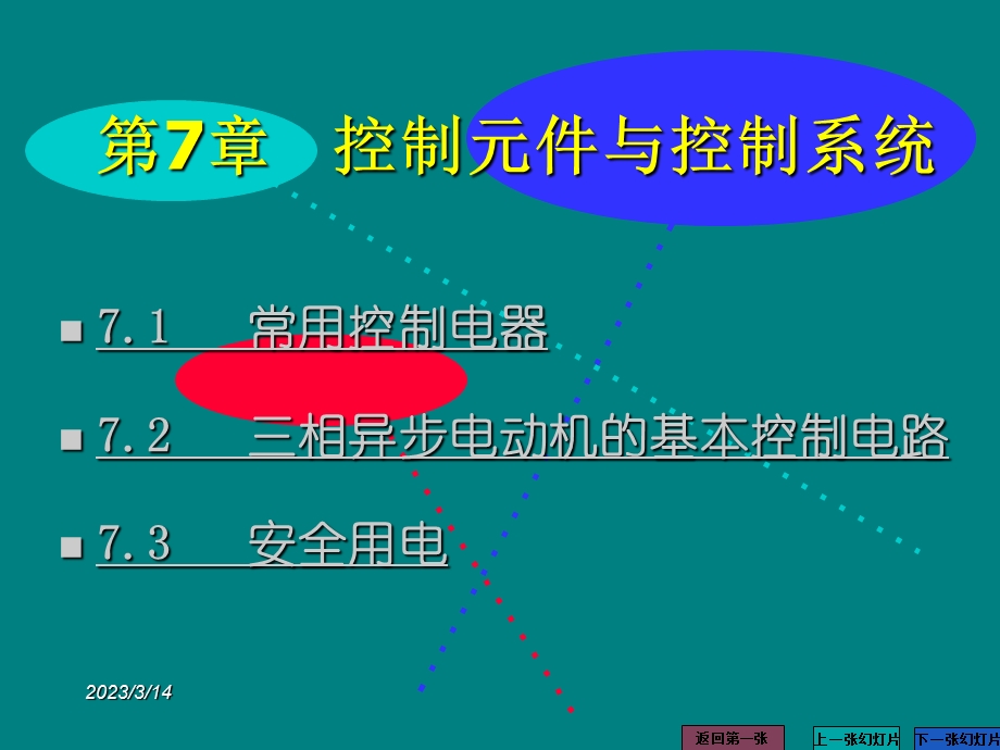 第七章--控制元件与控制系统课件.ppt_第2页