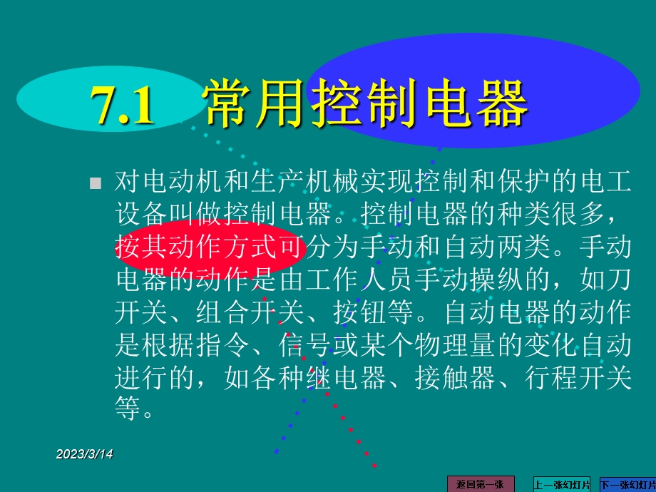 第七章--控制元件与控制系统课件.ppt_第3页