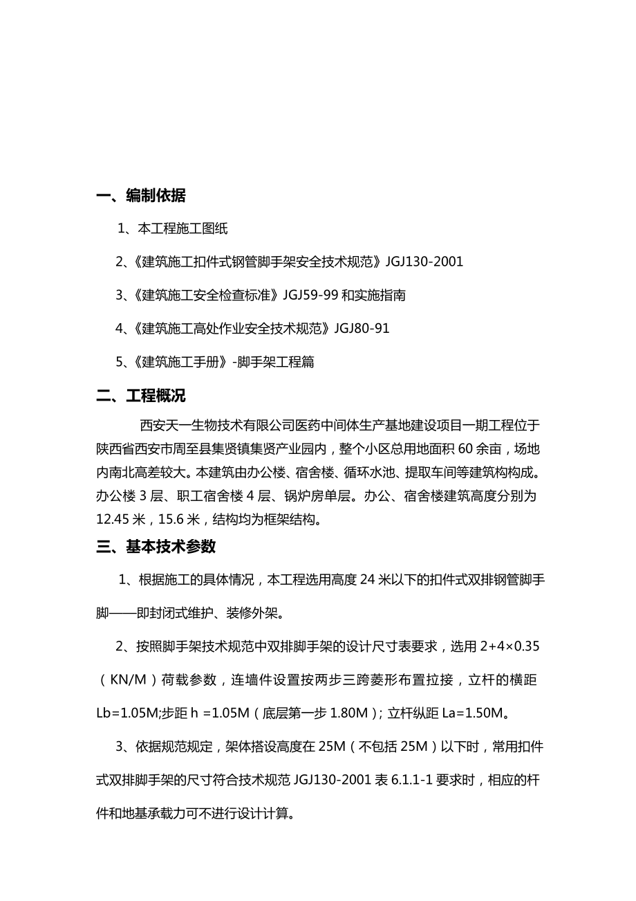 医药中间体生产基地建设项目工程扣件式双排钢管脚手架搭拆施工方案.doc_第2页