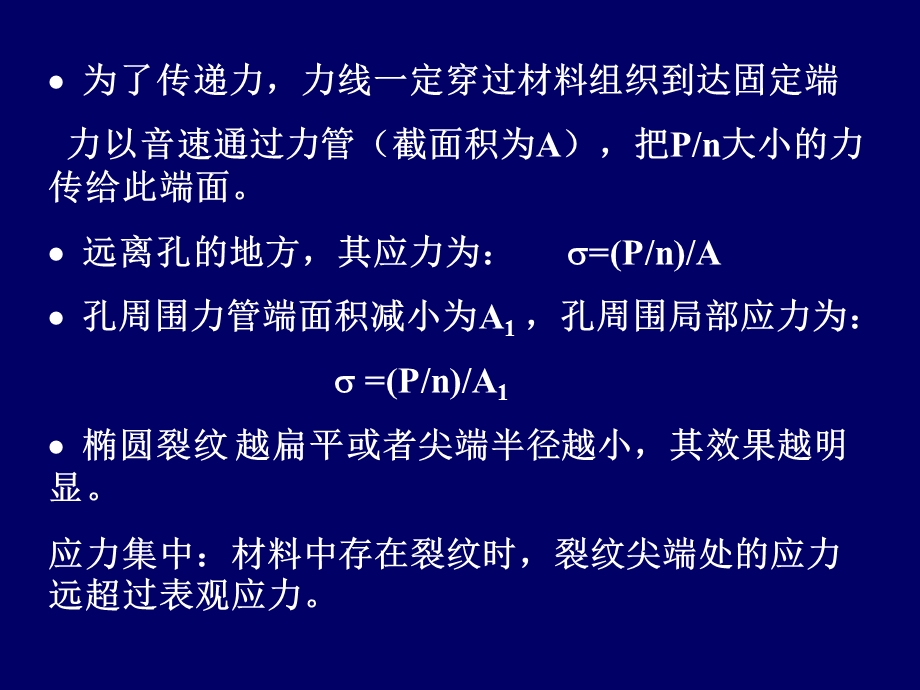 微裂纹强度理论课件.ppt_第3页