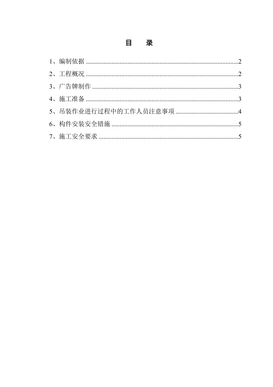 广告牌施工方案.doc_第1页