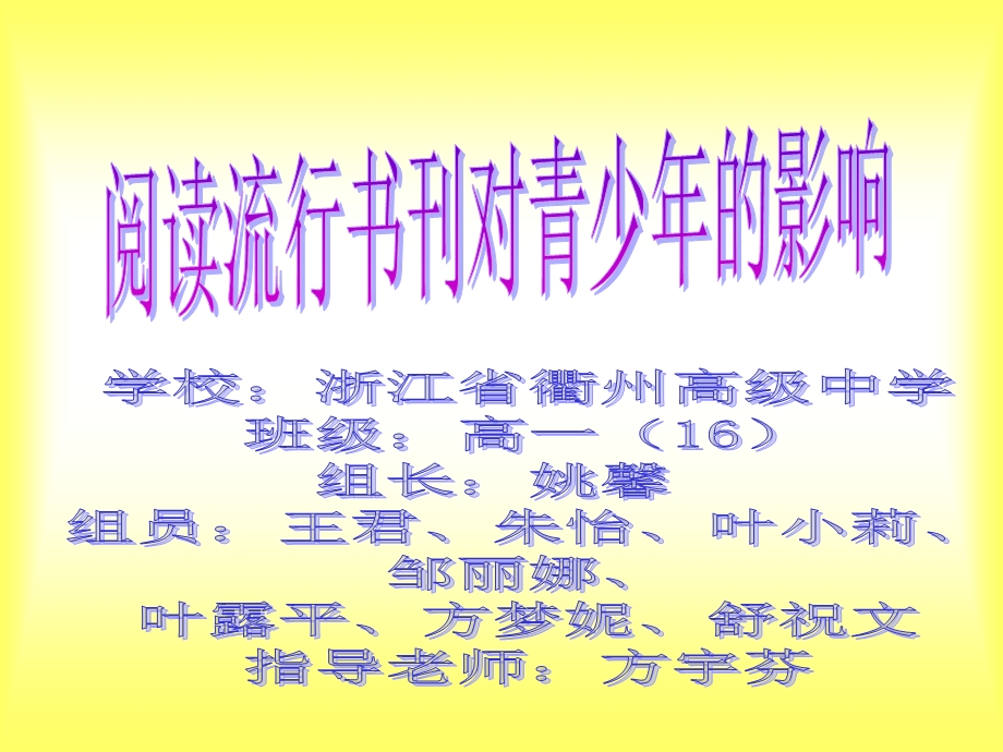 阅读流行书刊对青少年的影响课件.ppt_第1页