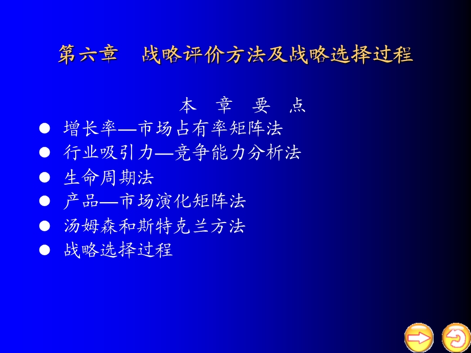 经营战略的组合分析课件.ppt_第1页