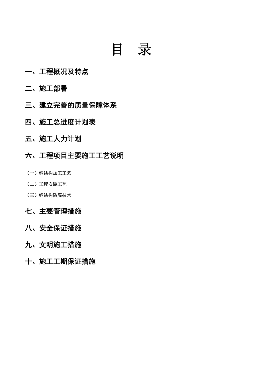 8月10日池州市某汽车4S店轻钢结构厂房工程施工组织设计.doc_第3页