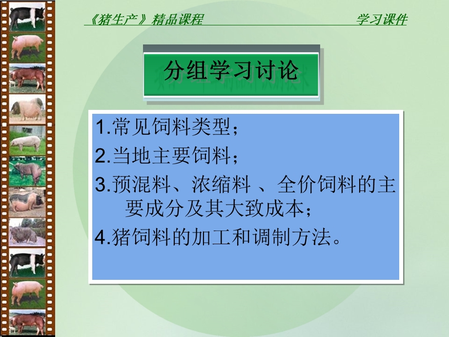 牛羊生产课件.ppt_第3页