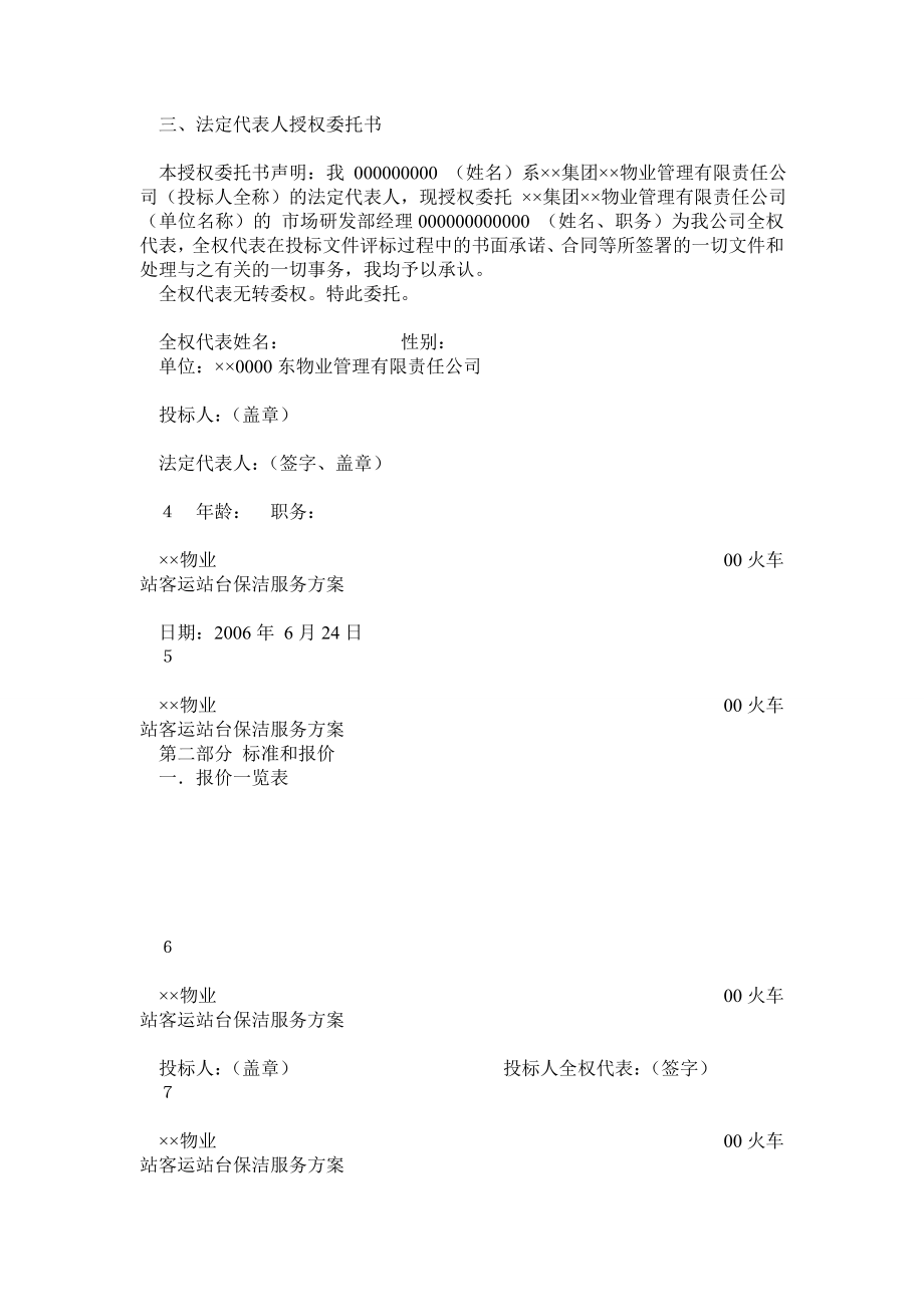 3××省火车站站台保洁方案(73页).doc_第2页