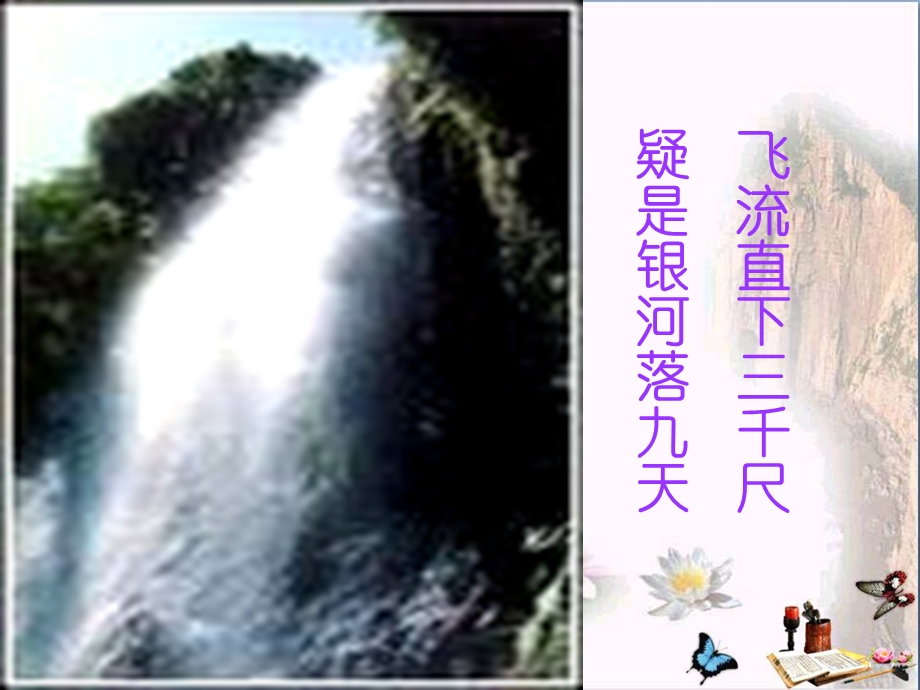 古诗词鉴赏画面描写课件.ppt_第3页