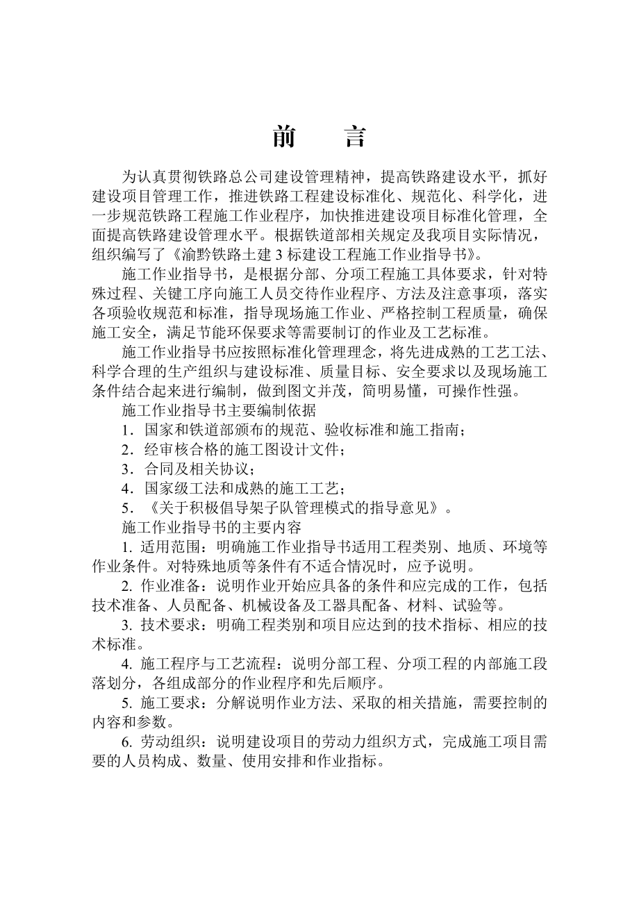 渝黔铁路建设工程施工作业指导书桥梁篇.doc_第2页