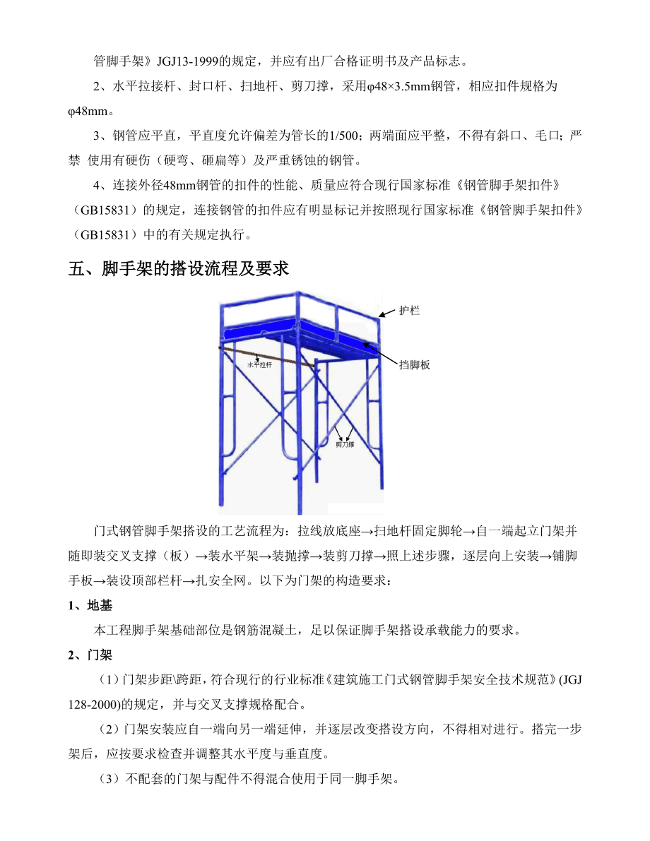 移动门式脚手架专项施工方案.doc_第3页