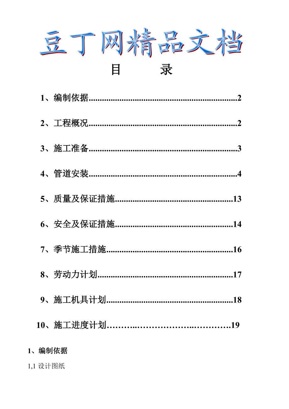 吉林平整分卷液压润滑管道方案.doc_第1页