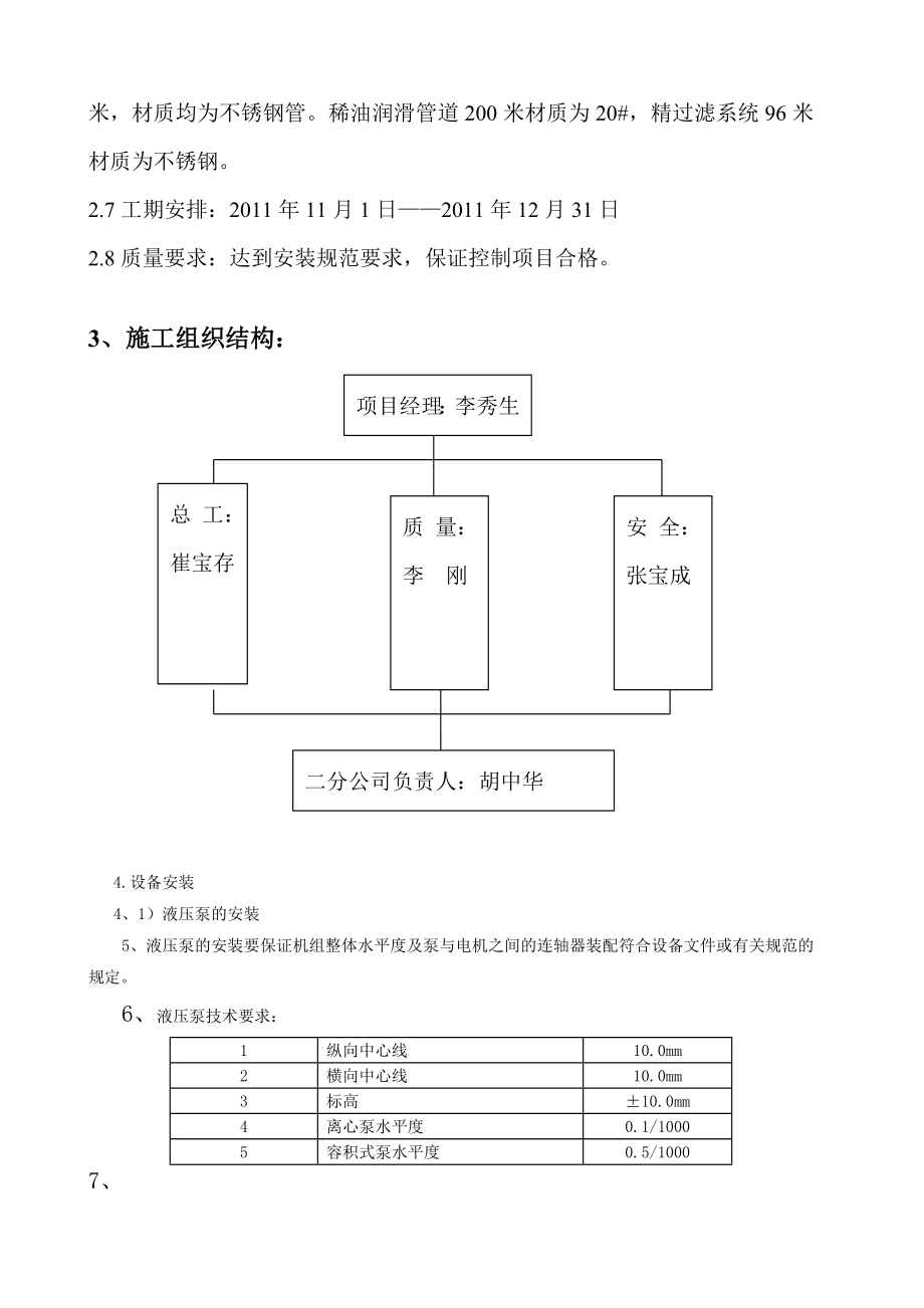 吉林平整分卷液压润滑管道方案.doc_第3页