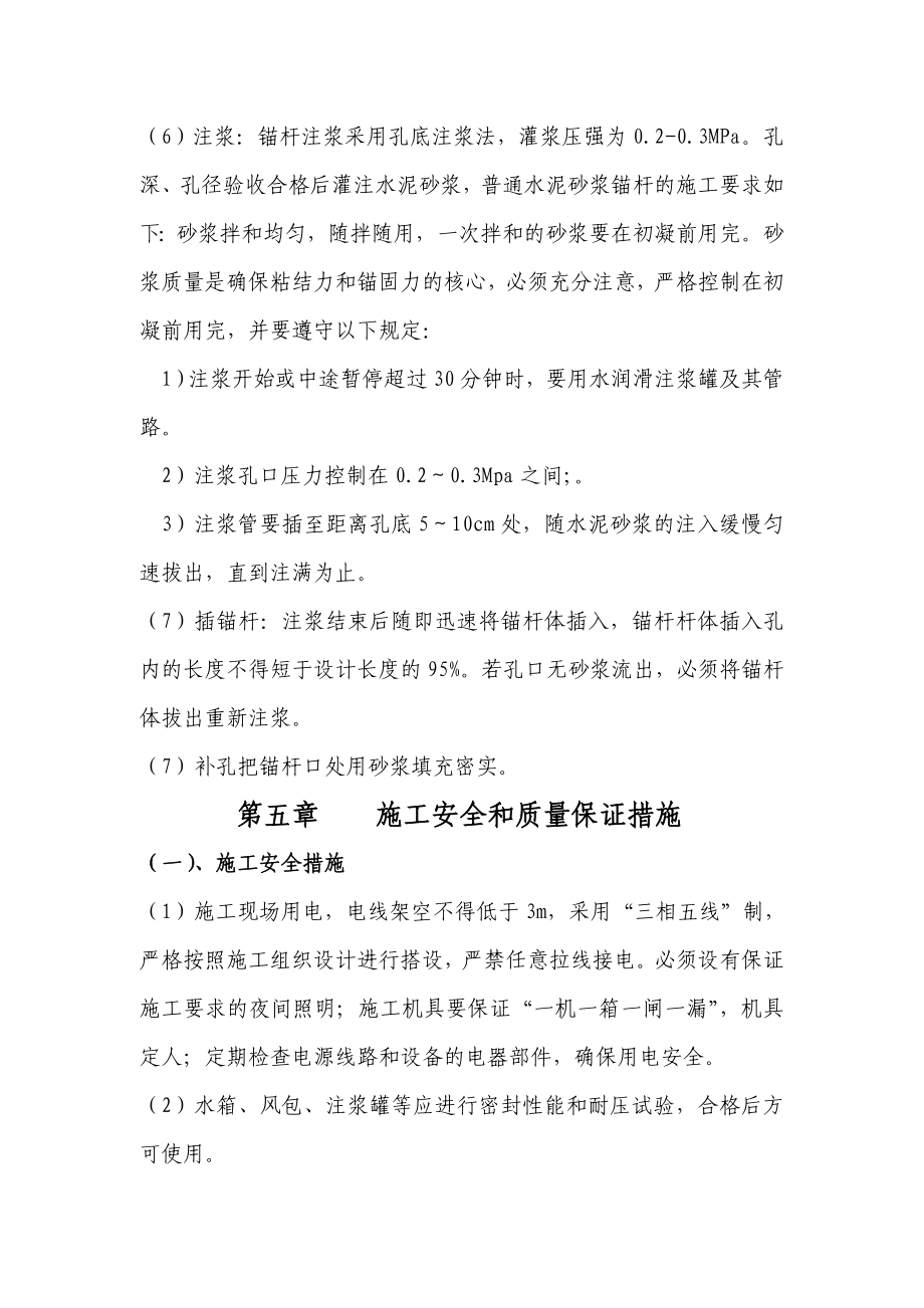 钢筋锚杆施工方案.doc_第2页