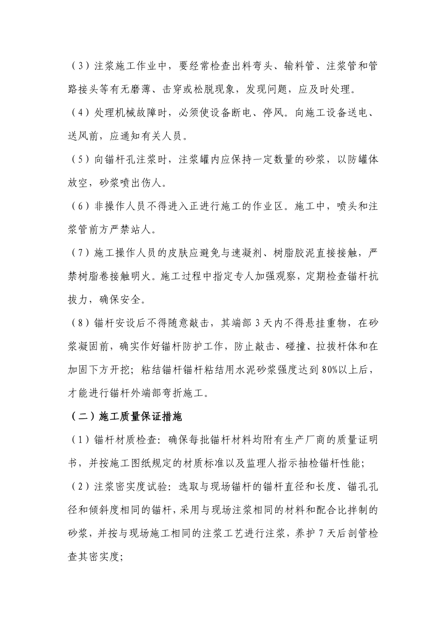 钢筋锚杆施工方案.doc_第3页