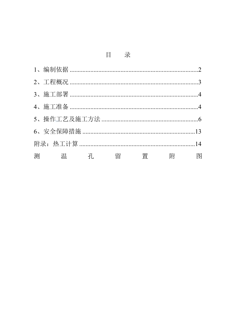 地块公寓项目冬季施工方案火炉.doc_第2页