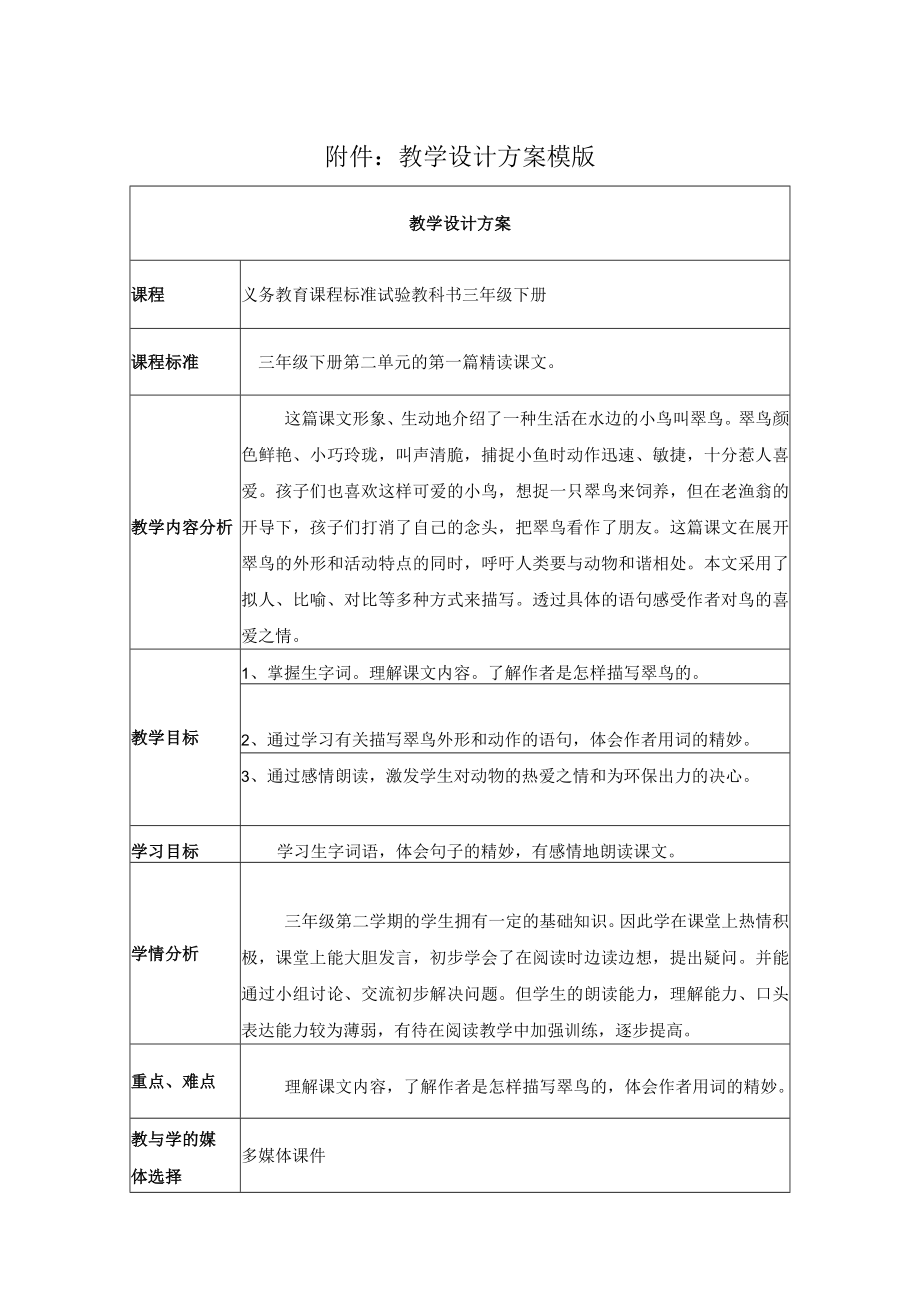 翠鸟 教学设计方案.docx_第1页