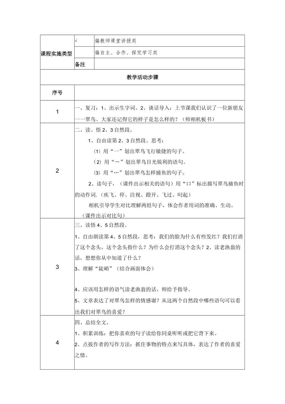 翠鸟 教学设计方案.docx_第2页