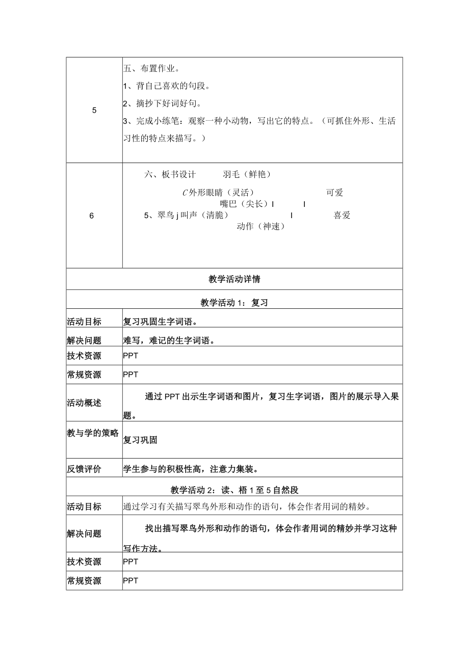 翠鸟 教学设计方案.docx_第3页