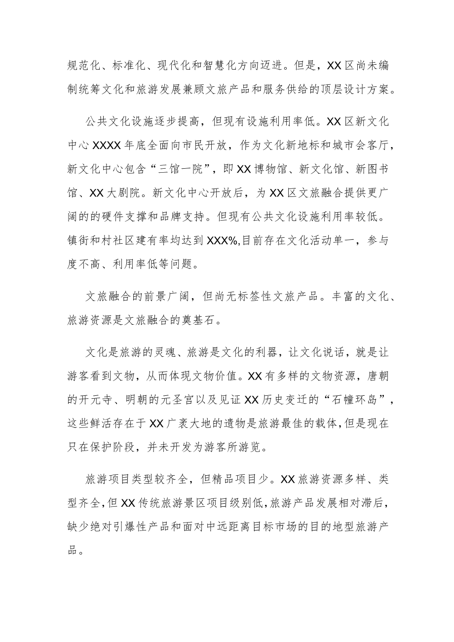 抓好疫情防控常态化契机下文旅融合工作汇报（文化和旅游局）.docx_第3页