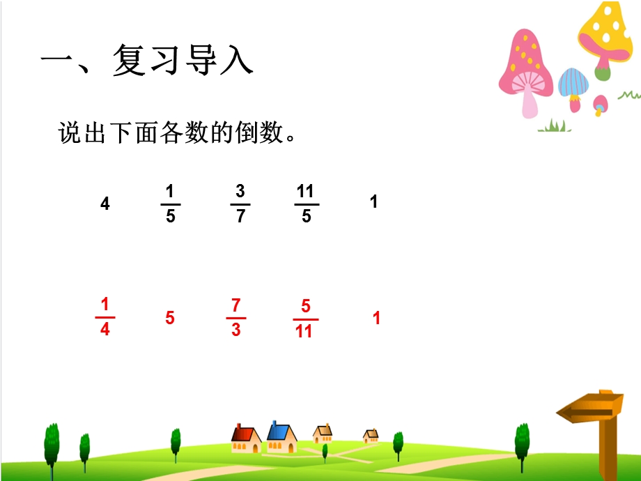 小学-六年级数学上册3.2分数除法(例1、例2、例3)PPT课件新人教版.ppt_第2页