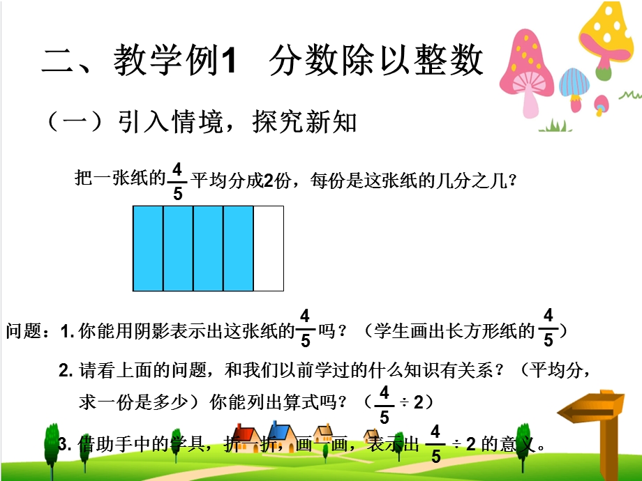 小学-六年级数学上册3.2分数除法(例1、例2、例3)PPT课件新人教版.ppt_第3页