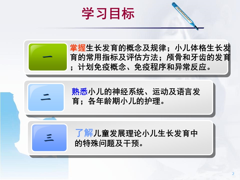 小儿体格生长发育的常用指标及评估方法医学课件.ppt_第2页