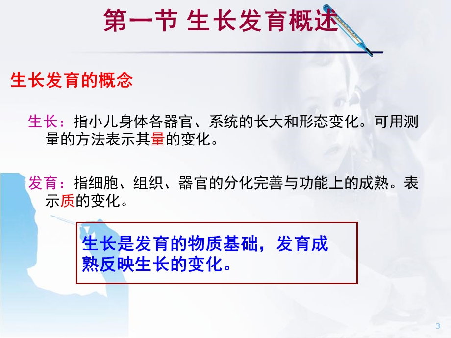 小儿体格生长发育的常用指标及评估方法医学课件.ppt_第3页