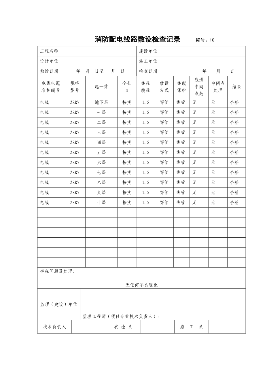 消火栓灭火系统管道支架制作安装检查记录免费下载.doc_第3页