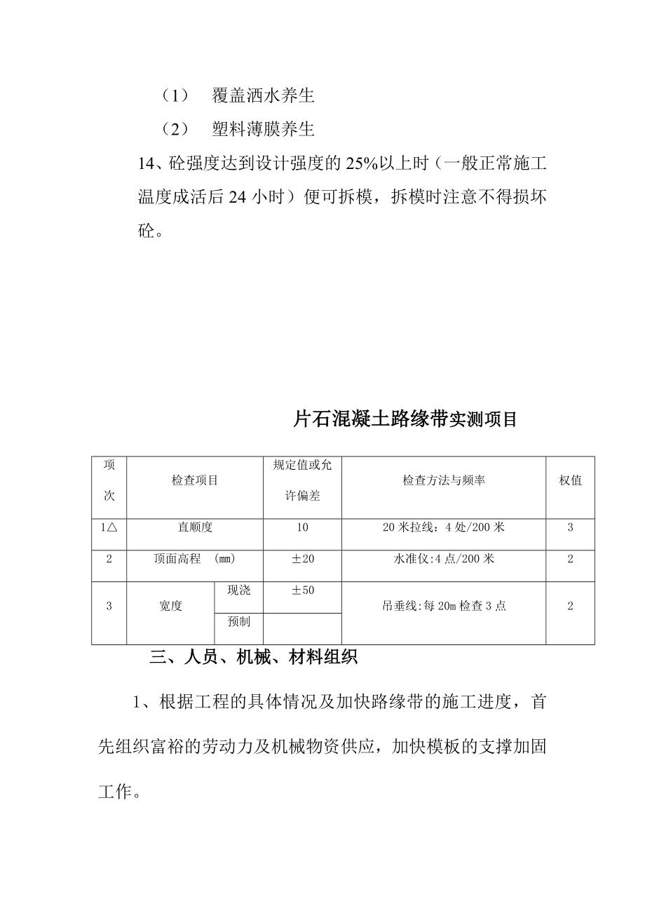 片石混凝土路缘带施工方案.doc_第3页