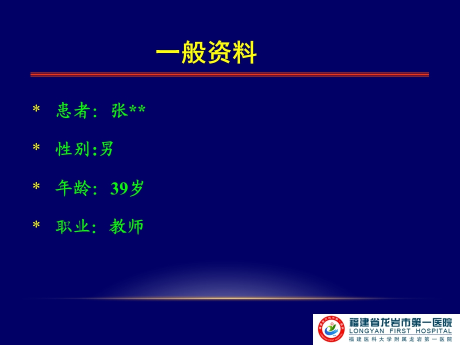 肾内科病例讨论课件.ppt_第2页