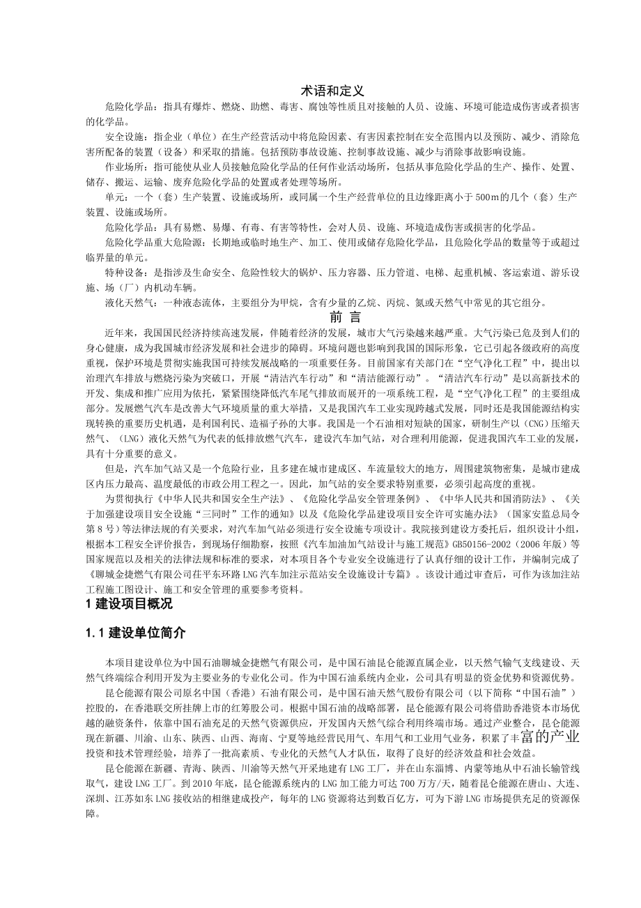 安全设施设计专篇.doc_第2页