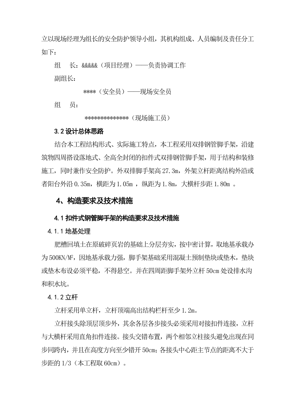 某学校新校区工程外脚手架工程施工方案.doc_第2页