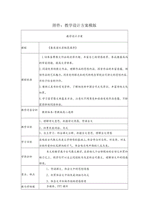 春夜宴从弟桃花园序 教学设计.docx