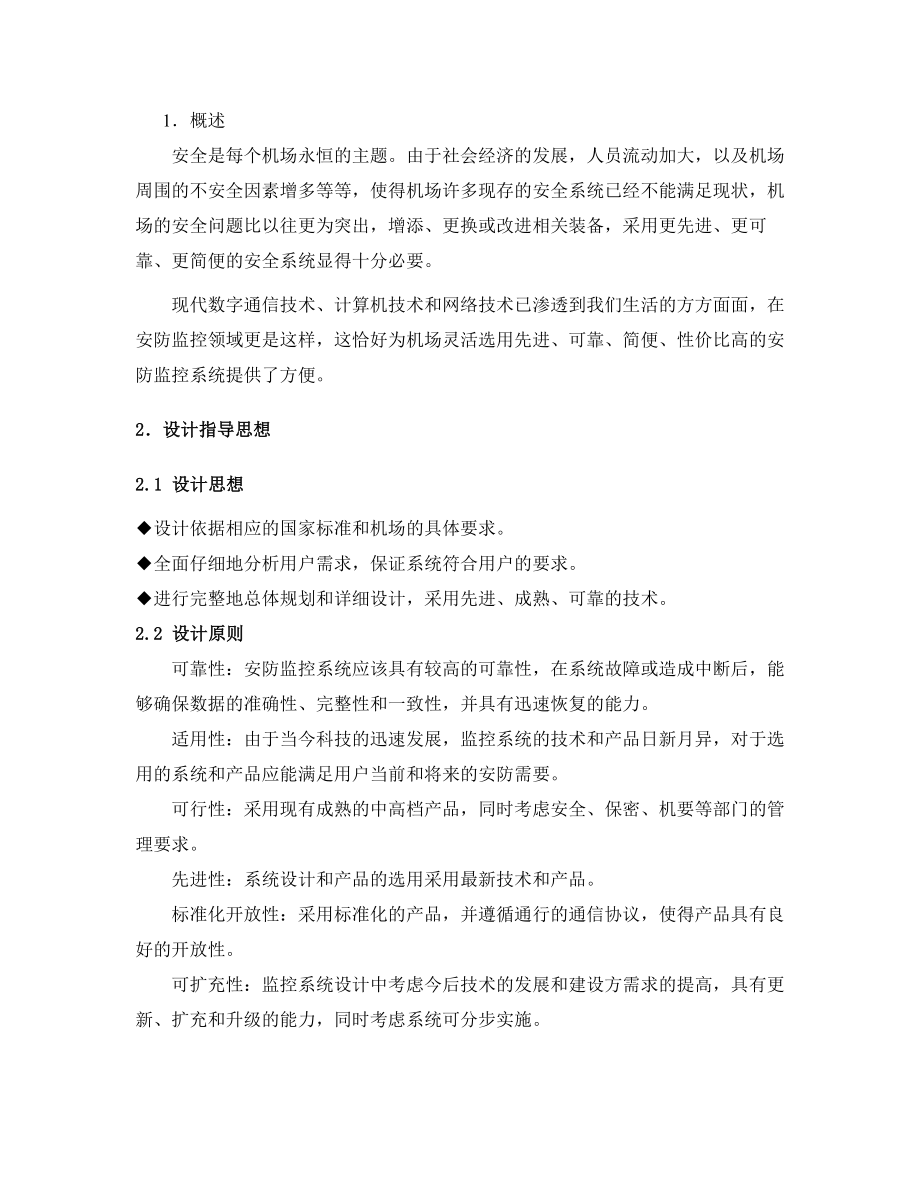 机场周界入侵报警系统方案.doc_第2页