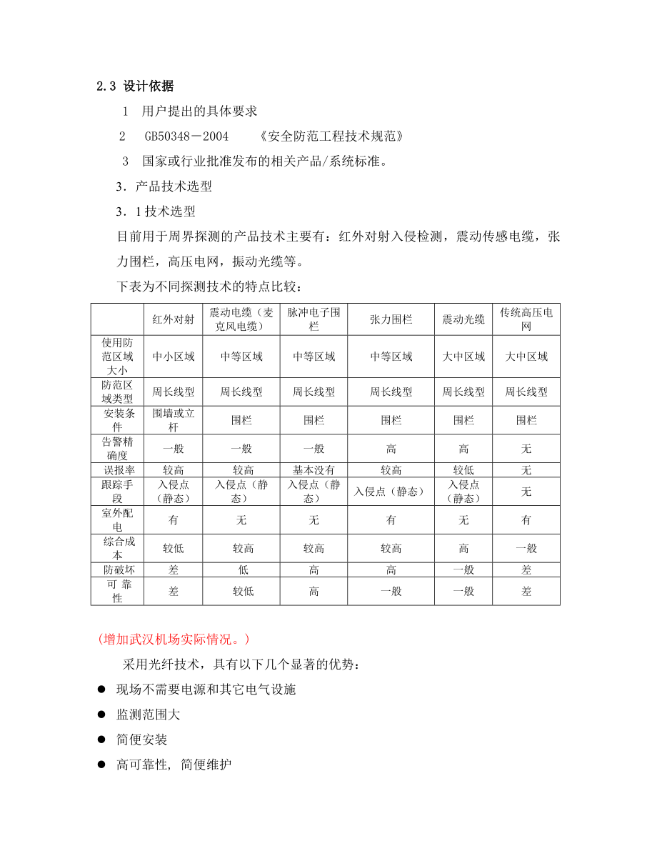 机场周界入侵报警系统方案.doc_第3页