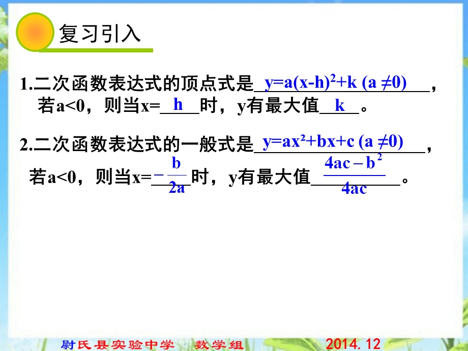 北师大九年级数学下册ppt课件第二章第四节二次函数的应用第一课时最大面积.ppt_第2页