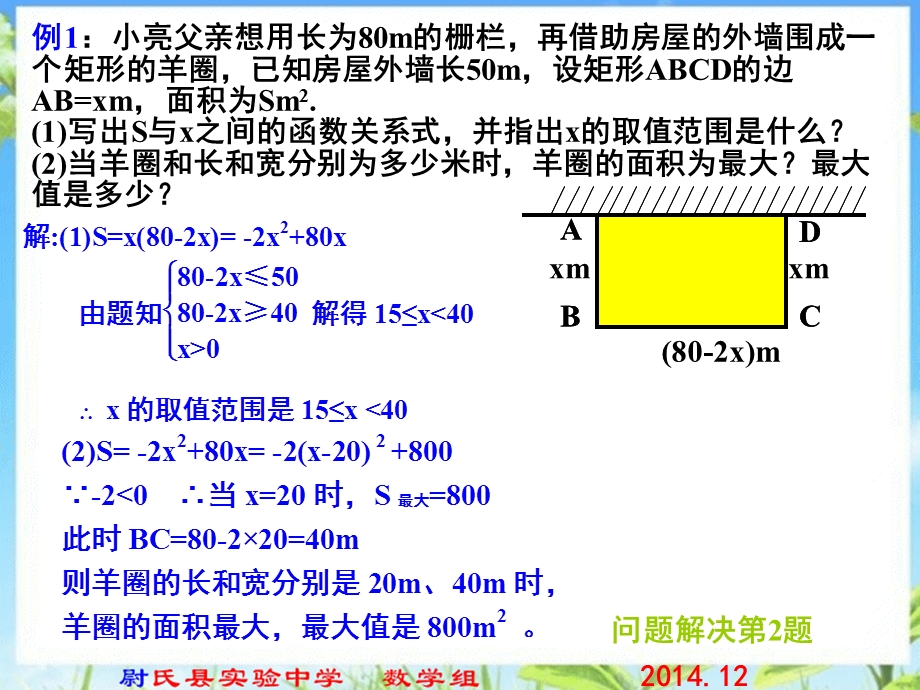 北师大九年级数学下册ppt课件第二章第四节二次函数的应用第一课时最大面积.ppt_第3页