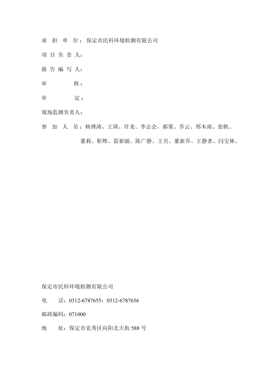 环境影响评价报告公示：防水材料厂节能减排验收环评报告.doc_第3页