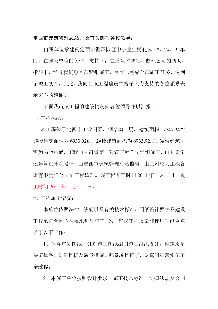 钢结构竣工施工总结.doc_第2页