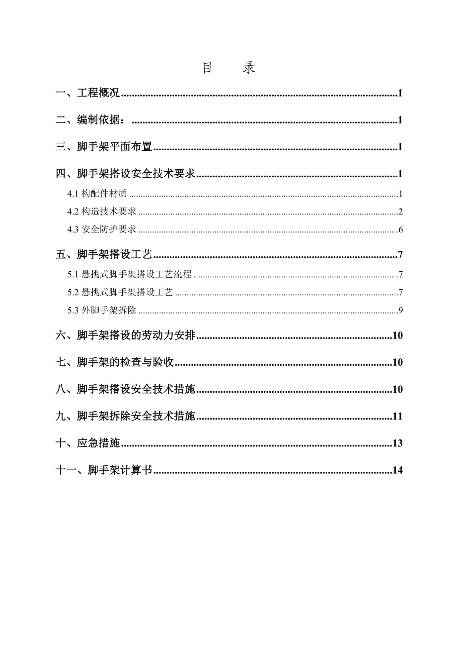 发电厂悬挑脚手架施工方案.doc_第2页