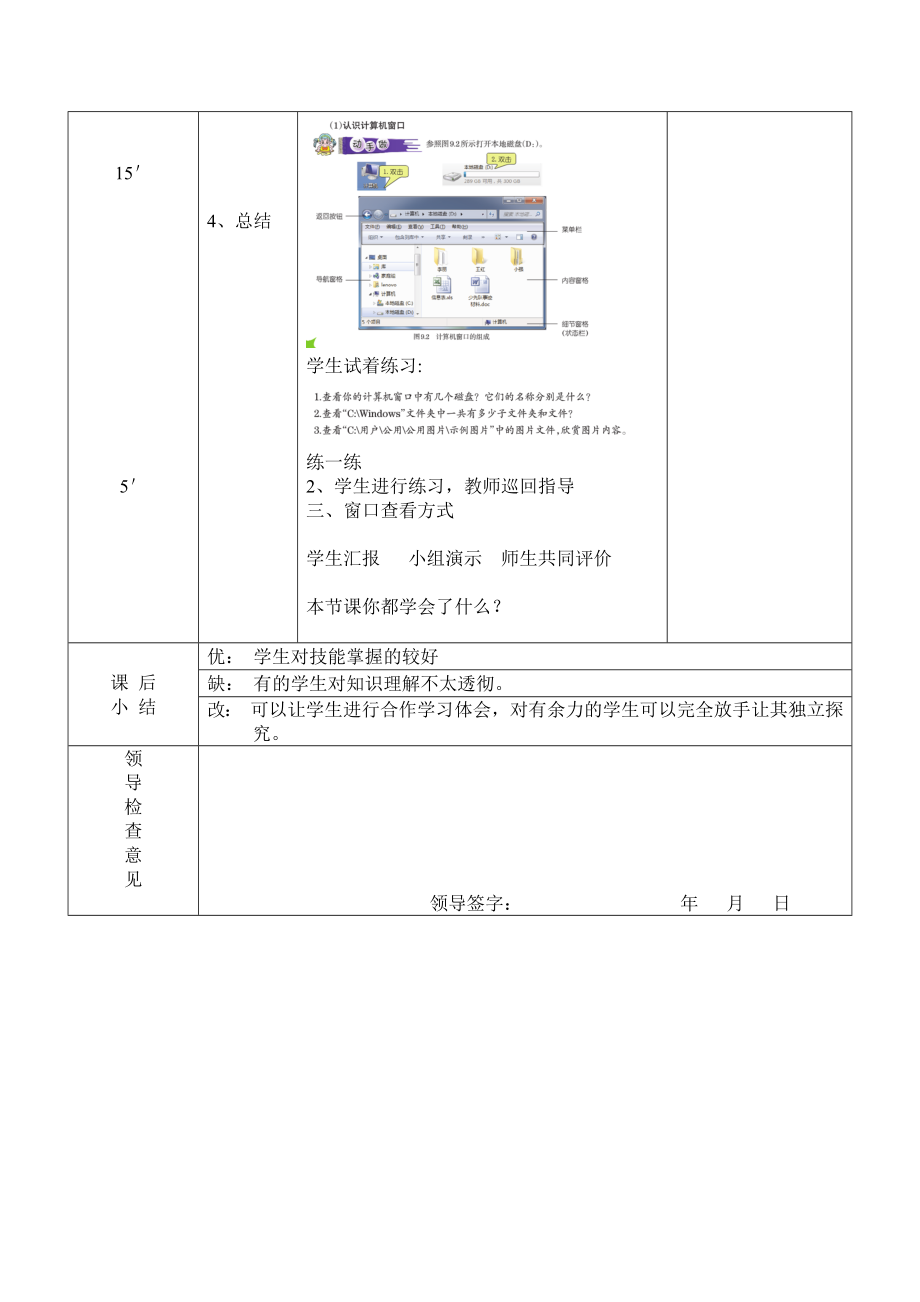 信息技术教案三级上 文件大家族.docx_第2页