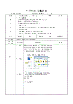 信息技术教案三级上 文件大家族.docx