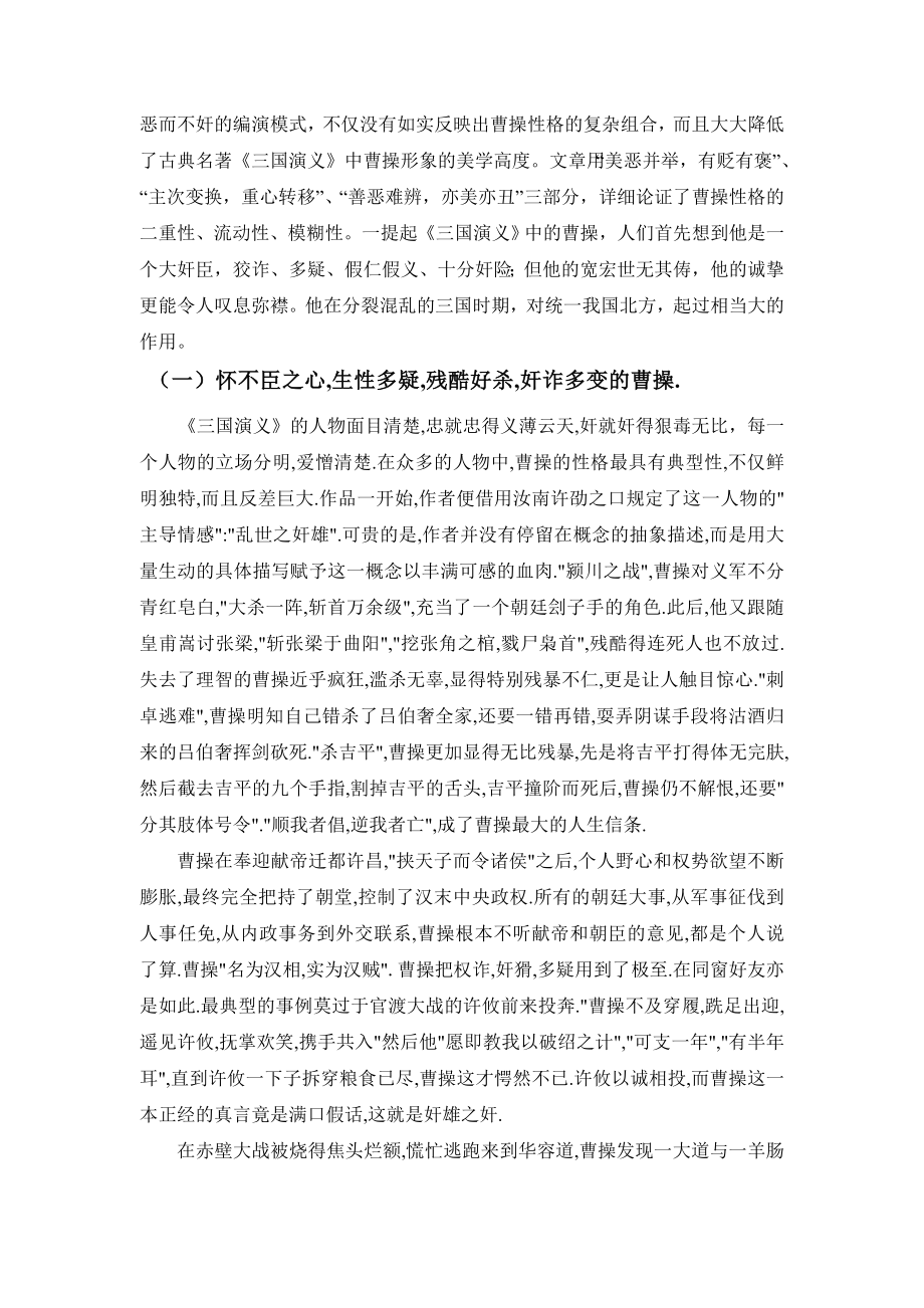 《三国演义》中曹操的形象分析毕业论文.doc_第2页