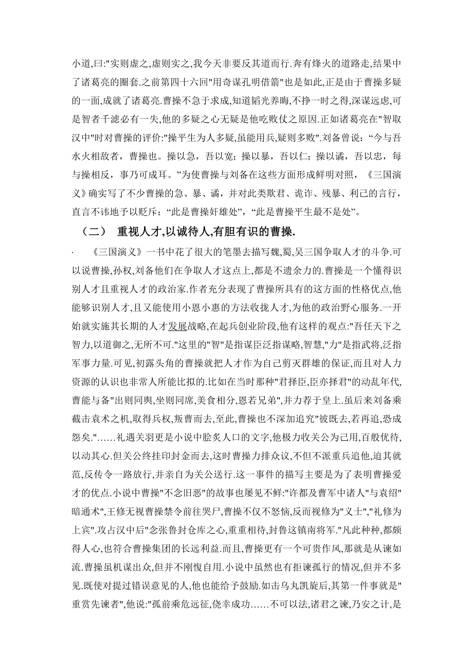 《三国演义》中曹操的形象分析毕业论文.doc_第3页