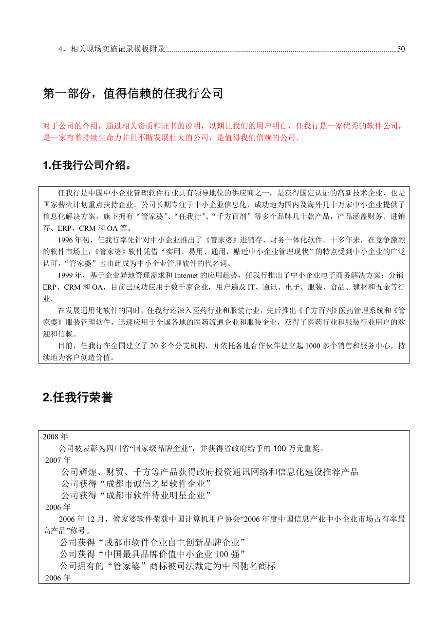 千方百剂售前支持方案参考.doc_第2页