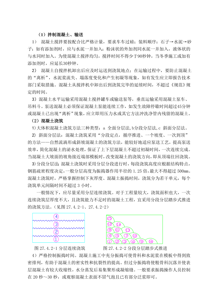 27 基础大体积混凝土施工工艺.doc_第3页