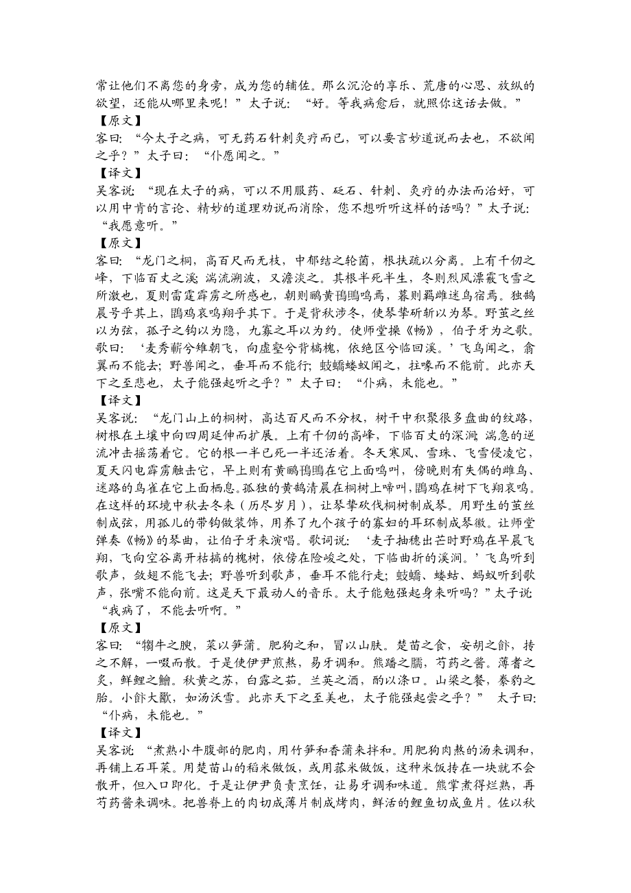 西汉著名的词赋家枚乘《七发》赏析.doc_第2页