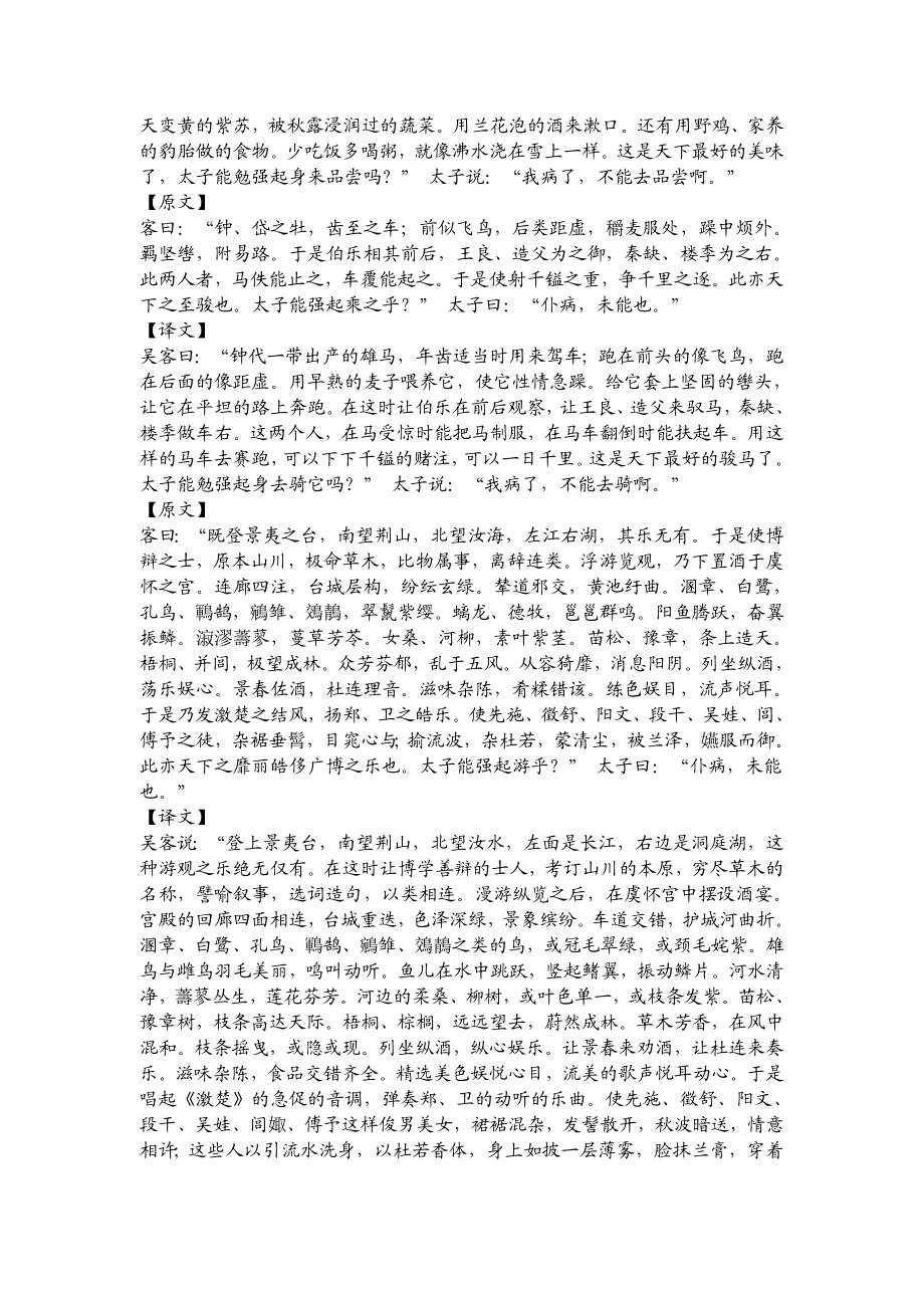 西汉著名的词赋家枚乘《七发》赏析.doc_第3页