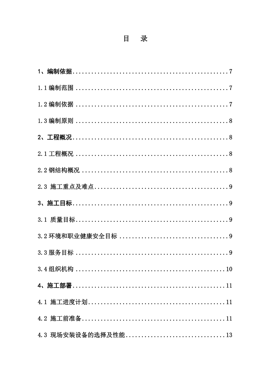 铁道电缆支架制作安装施工方案.doc_第2页